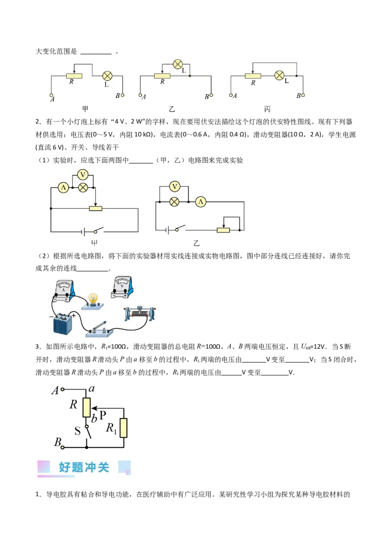 考点40电学实验基础（核心考点精讲+分层精练）原卷版_04高考物理_新高考复习资料_2024新高考复习资料_一轮复习资料_完备战2024年高考物理一轮复习考点帮（新高考专用）