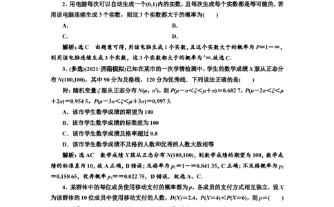 课时跟踪检测（五十七）二项分布与正态分布作业_02高考数学_新高考复习资料_2022年新高考资料_2022届一轮复习讲练结合_第十章计数原理、概率、随机变量及其分布列