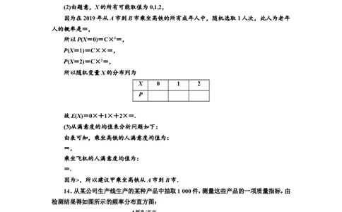 课时跟踪检测（五十七）二项分布与正态分布作业_02高考数学_新高考复习资料_2022年新高考资料_2022届一轮复习讲练结合_第十章计数原理、概率、随机变量及其分布列
