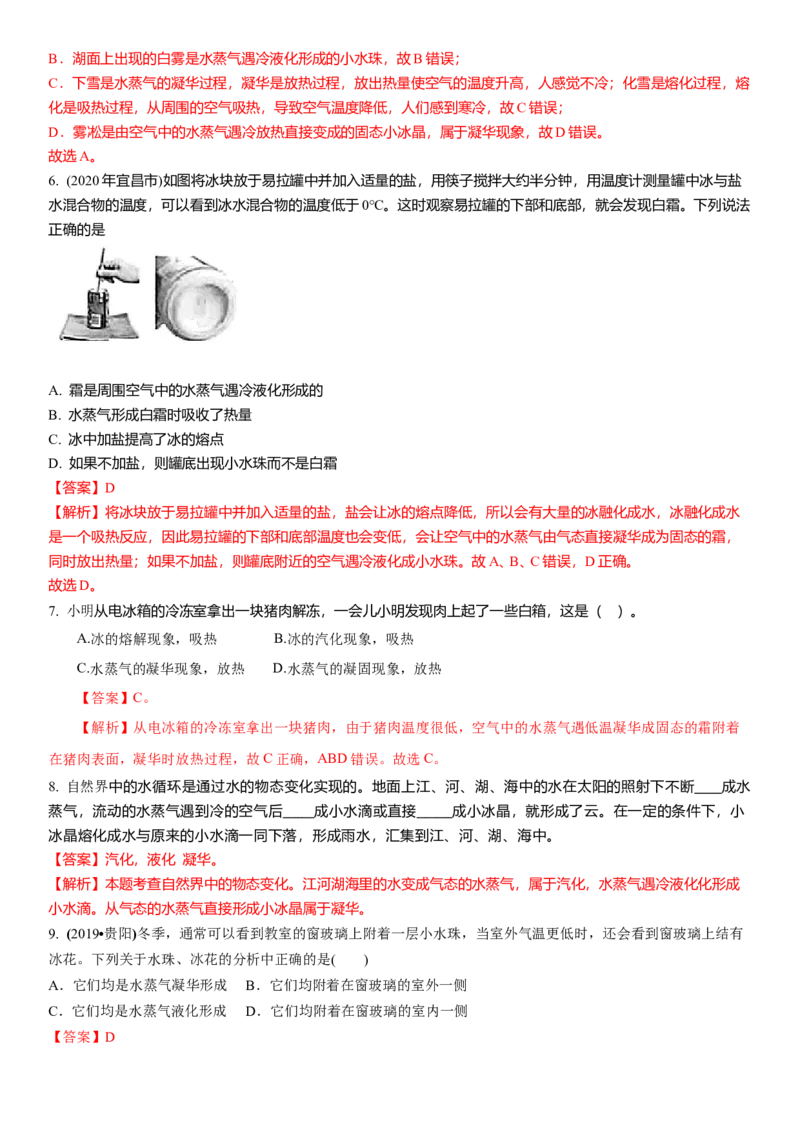 2.4升华和凝华教案(解析版)_8上-初中物理苏科版(4)_赠送：旧版资料（和新版好多一样，仍具有很大参考价值）_03讲义_2.4升华和凝华教案(原卷版)