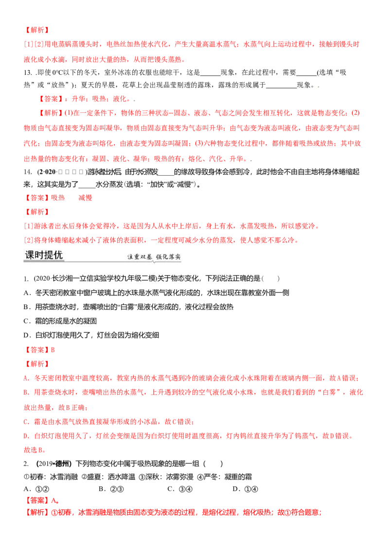 2.4升华和凝华教案(解析版)_8上-初中物理苏科版(4)_赠送：旧版资料（和新版好多一样，仍具有很大参考价值）_03讲义_2.4升华和凝华教案(原卷版)