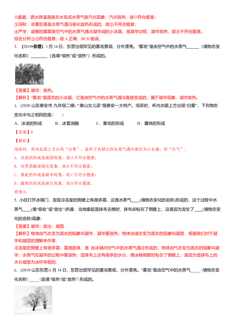 2.4升华和凝华教案(解析版)_8上-初中物理苏科版(4)_赠送：旧版资料（和新版好多一样，仍具有很大参考价值）_03讲义_2.4升华和凝华教案(原卷版)