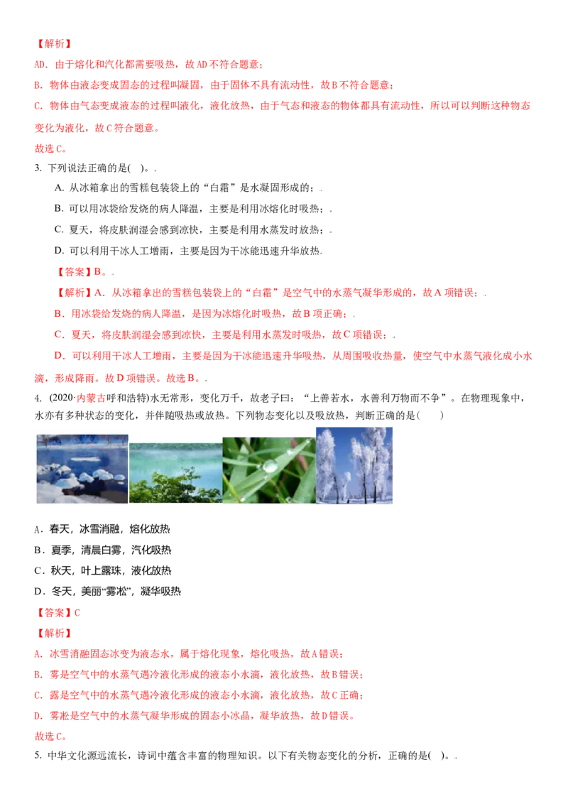 2.4升华和凝华教案(解析版)_8上-初中物理苏科版(4)_赠送：旧版资料（和新版好多一样，仍具有很大参考价值）_03讲义_2.4升华和凝华教案(原卷版)