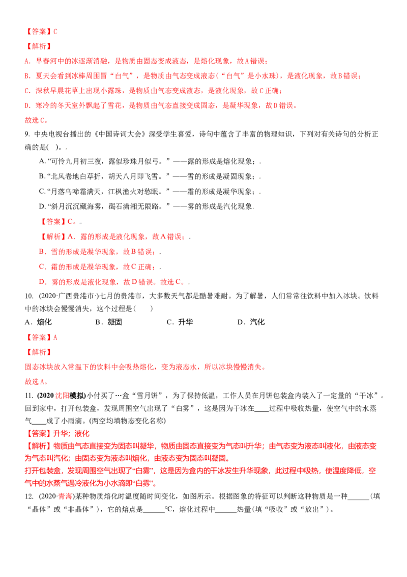 2.4升华和凝华教案(解析版)_8上-初中物理苏科版(4)_赠送：旧版资料（和新版好多一样，仍具有很大参考价值）_03讲义_2.4升华和凝华教案(原卷版)