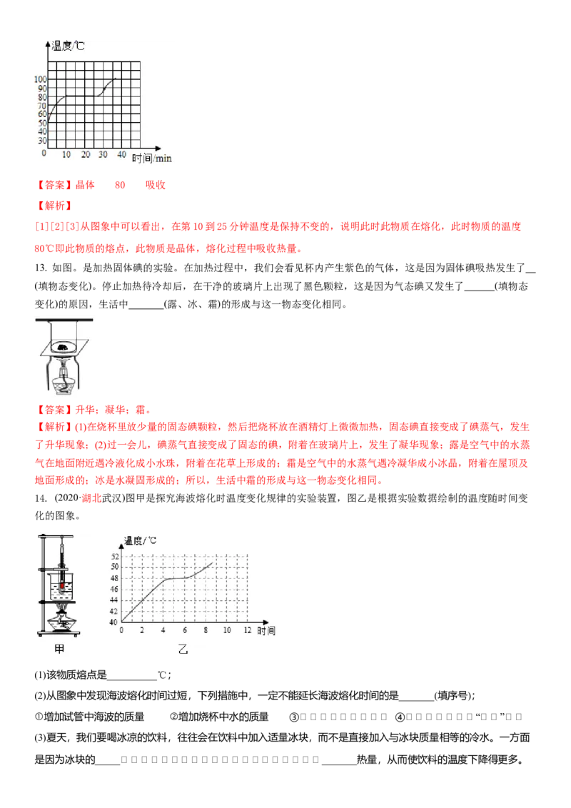 2.4升华和凝华教案(解析版)_8上-初中物理苏科版(4)_赠送：旧版资料（和新版好多一样，仍具有很大参考价值）_03讲义_2.4升华和凝华教案(原卷版)