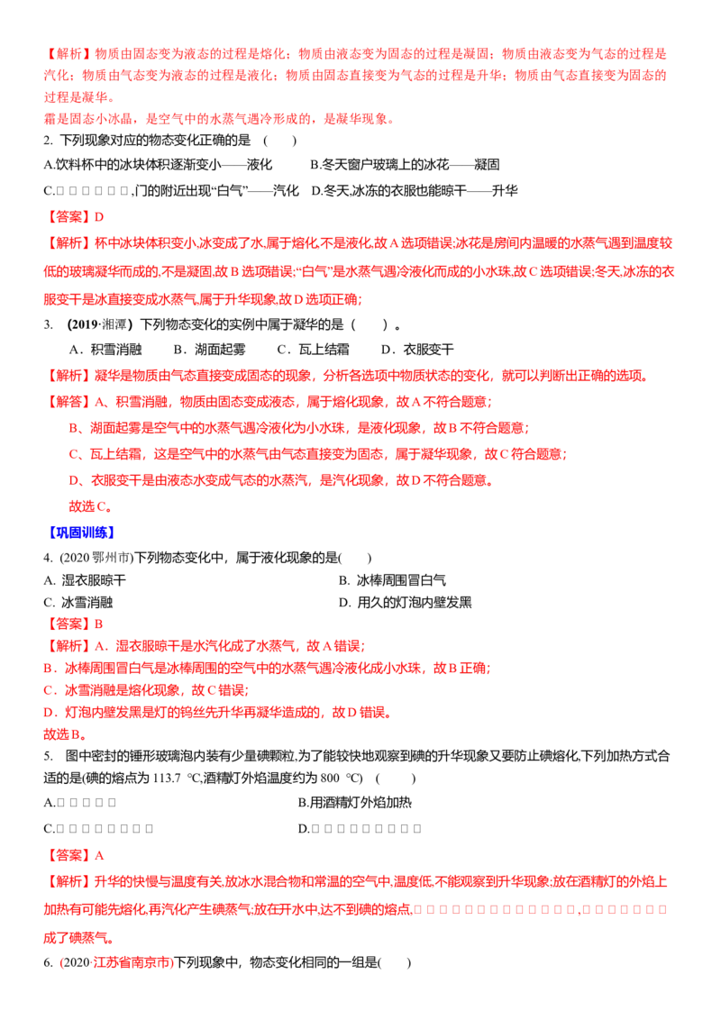 2.4升华和凝华教案(解析版)_8上-初中物理苏科版(4)_赠送：旧版资料（和新版好多一样，仍具有很大参考价值）_03讲义_2.4升华和凝华教案(原卷版)