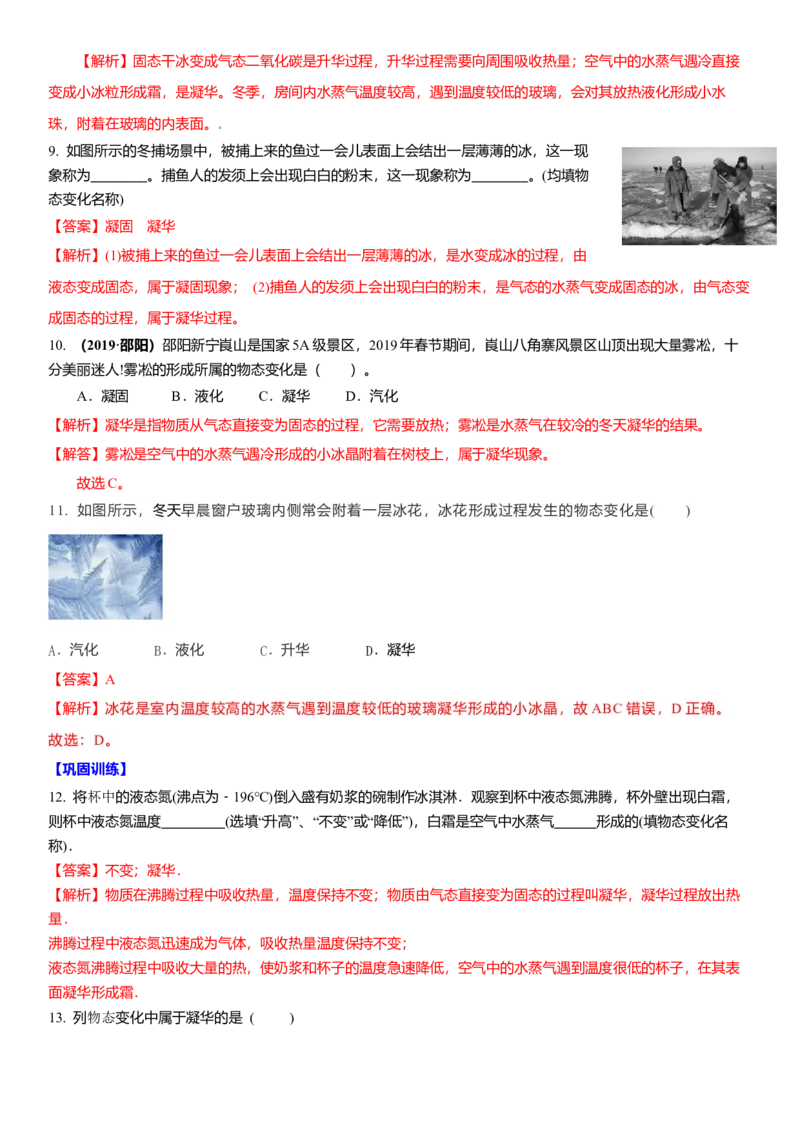 2.4升华和凝华教案(解析版)_8上-初中物理苏科版(4)_赠送：旧版资料（和新版好多一样，仍具有很大参考价值）_03讲义_2.4升华和凝华教案(原卷版)