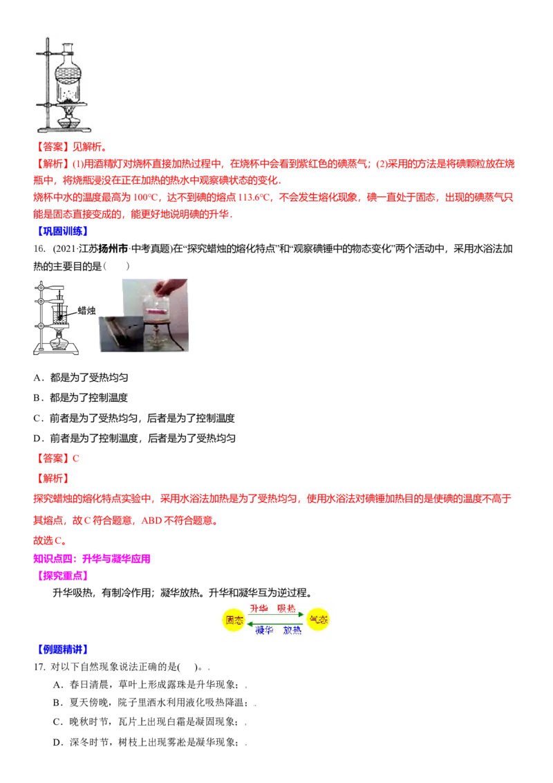 2.4升华和凝华教案(解析版)_8上-初中物理苏科版(4)_赠送：旧版资料（和新版好多一样，仍具有很大参考价值）_03讲义_2.4升华和凝华教案(原卷版)
