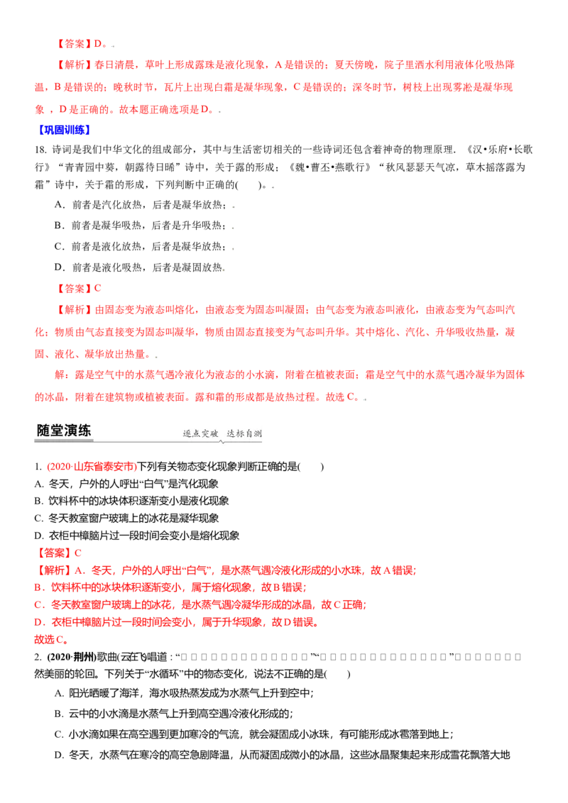 2.4升华和凝华教案(解析版)_8上-初中物理苏科版(4)_赠送：旧版资料（和新版好多一样，仍具有很大参考价值）_03讲义_2.4升华和凝华教案(原卷版)