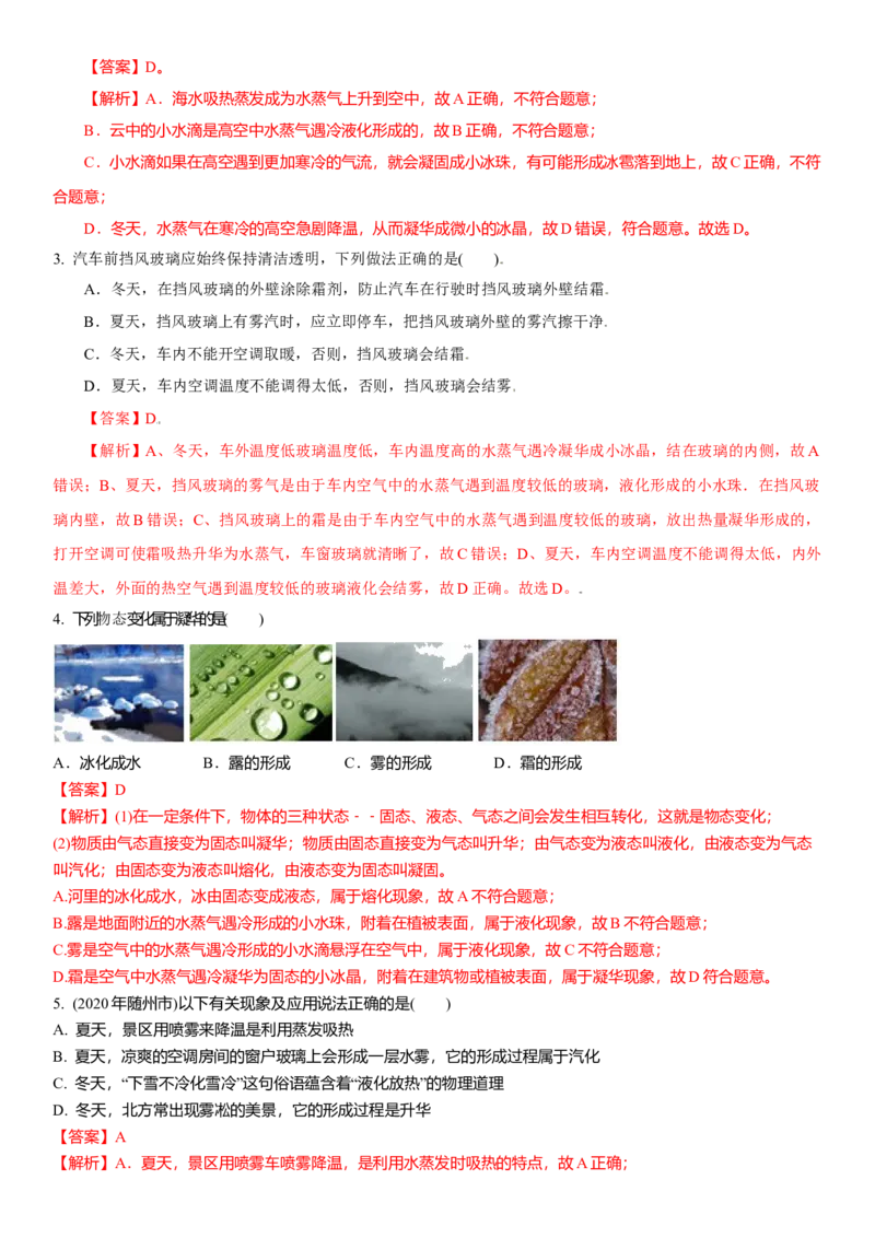 2.4升华和凝华教案(解析版)_8上-初中物理苏科版(4)_赠送：旧版资料（和新版好多一样，仍具有很大参考价值）_03讲义_2.4升华和凝华教案(原卷版)