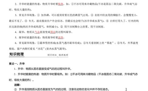 2.4升华和凝华教案(解析版)_8上-初中物理苏科版(4)_赠送：旧版资料（和新版好多一样，仍具有很大参考价值）_03讲义_2.4升华和凝华教案(原卷版)