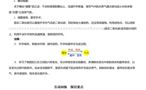 2.4升华和凝华教案(解析版)_8上-初中物理苏科版(4)_赠送：旧版资料（和新版好多一样，仍具有很大参考价值）_03讲义_2.4升华和凝华教案(原卷版)