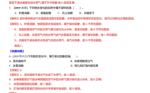 2.4升华和凝华教案(解析版)_8上-初中物理苏科版(4)_赠送：旧版资料（和新版好多一样，仍具有很大参考价值）_03讲义_2.4升华和凝华教案(原卷版)