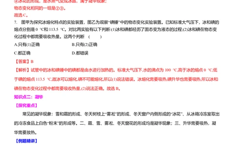 2.4升华和凝华教案(解析版)_8上-初中物理苏科版(4)_赠送：旧版资料（和新版好多一样，仍具有很大参考价值）_03讲义_2.4升华和凝华教案(原卷版)