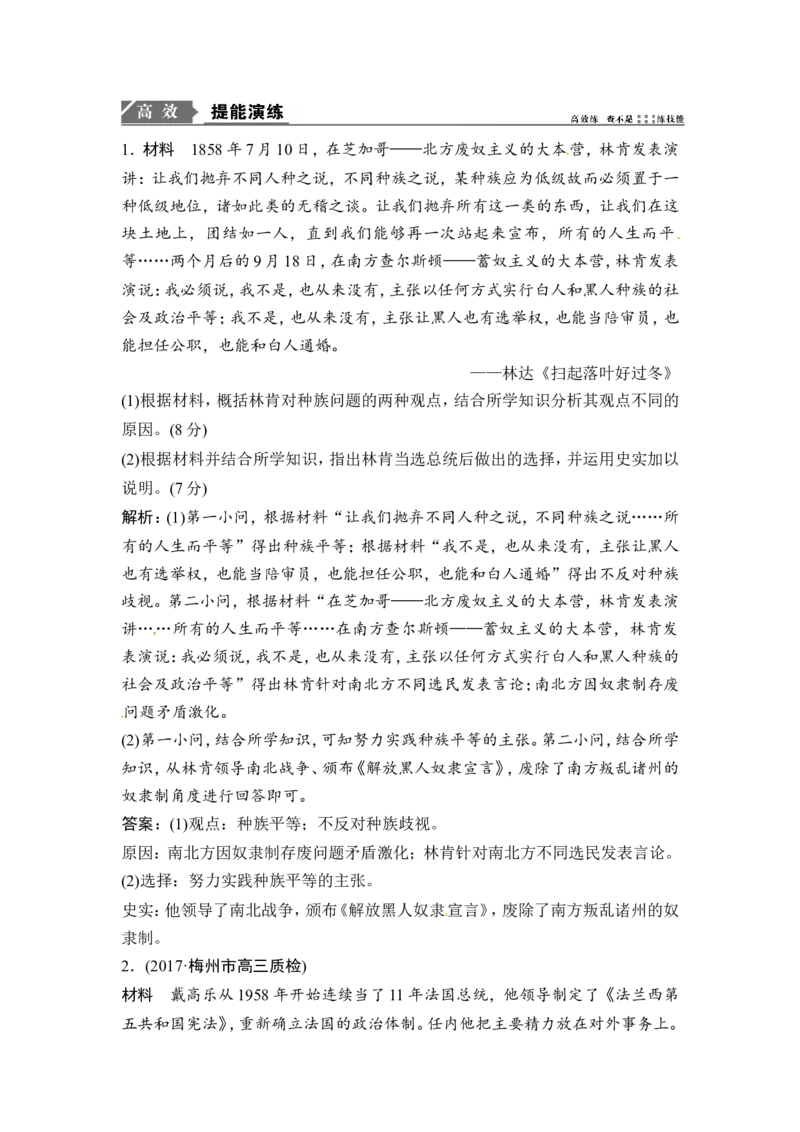 选修4第2讲　近现代的革命领袖_1129111042_07高考历史_通用版（老高考）复习资料_2023年复习资料_一轮+二轮_高考历史一轮复习资料包