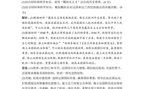 选修4第2讲　近现代的革命领袖_1129111042_07高考历史_通用版（老高考）复习资料_2023年复习资料_一轮+二轮_高考历史一轮复习资料包