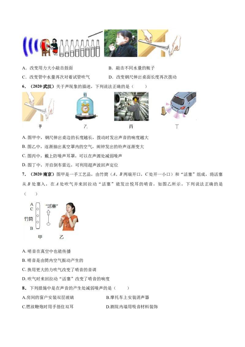 第01章声现象单元测试卷（B卷提优篇）（原卷版）_8上-初中物理苏科版(4)_赠送：旧版资料（和新版好多一样，仍具有很大参考价值）_04试卷_单元测试_单元测试AB