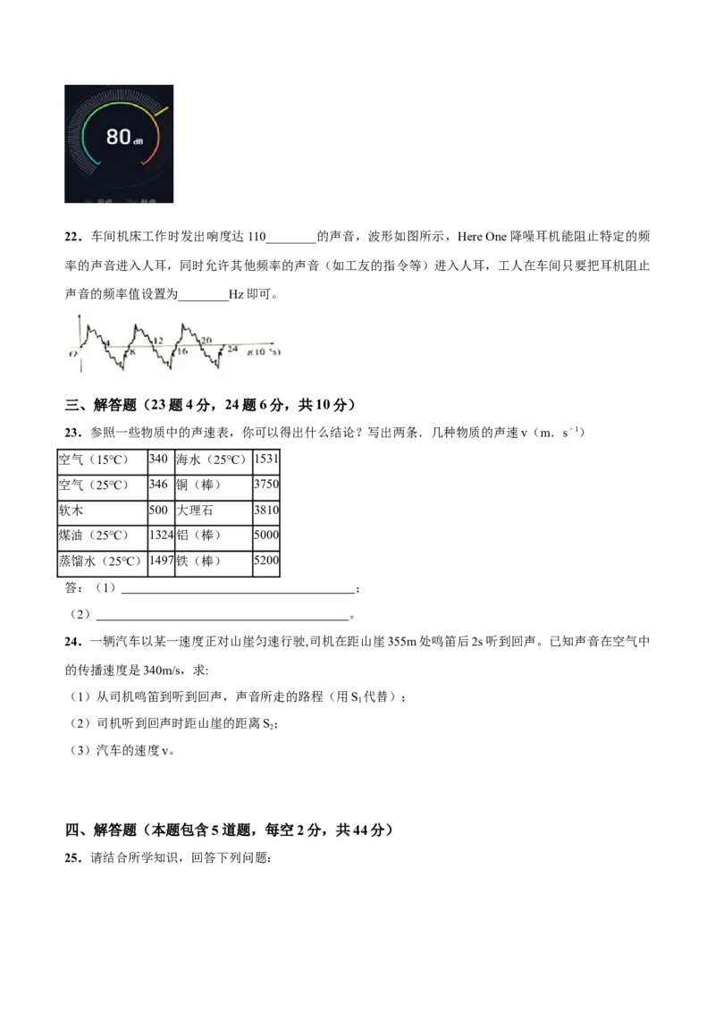第01章声现象单元测试卷（B卷提优篇）（原卷版）_8上-初中物理苏科版(4)_赠送：旧版资料（和新版好多一样，仍具有很大参考价值）_04试卷_单元测试_单元测试AB