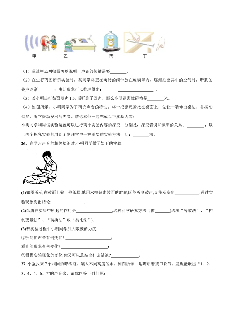 第01章声现象单元测试卷（B卷提优篇）（原卷版）_8上-初中物理苏科版(4)_赠送：旧版资料（和新版好多一样，仍具有很大参考价值）_04试卷_单元测试_单元测试AB