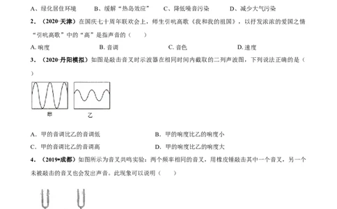 第01章声现象单元测试卷（B卷提优篇）（原卷版）_8上-初中物理苏科版(4)_赠送：旧版资料（和新版好多一样，仍具有很大参考价值）_04试卷_单元测试_单元测试AB