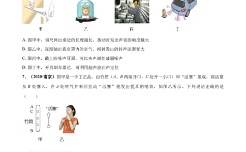 第01章声现象单元测试卷（B卷提优篇）（原卷版）_8上-初中物理苏科版(4)_赠送：旧版资料（和新版好多一样，仍具有很大参考价值）_04试卷_单元测试_单元测试AB