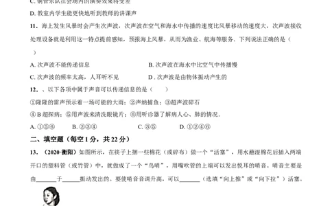 第01章声现象单元测试卷（B卷提优篇）（原卷版）_8上-初中物理苏科版(4)_赠送：旧版资料（和新版好多一样，仍具有很大参考价值）_04试卷_单元测试_单元测试AB