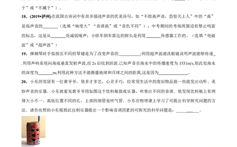 第01章声现象单元测试卷（B卷提优篇）（原卷版）_8上-初中物理苏科版(4)_赠送：旧版资料（和新版好多一样，仍具有很大参考价值）_04试卷_单元测试_单元测试AB