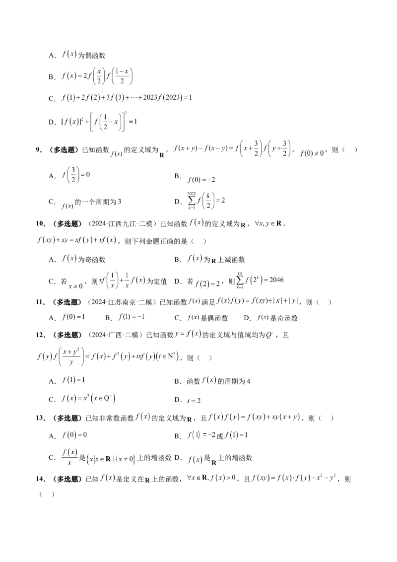 重难点突破01抽象函数模型归纳总结（八大题型）（原卷版）_02高考数学_新高考复习资料_2025年新高考复习_2025年高考数学一轮复习讲练测（新教材新高考，含2024高考真题）