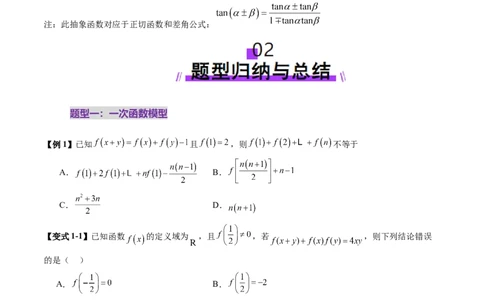重难点突破01抽象函数模型归纳总结（八大题型）（原卷版）_02高考数学_新高考复习资料_2025年新高考复习_2025年高考数学一轮复习讲练测（新教材新高考，含2024高考真题）