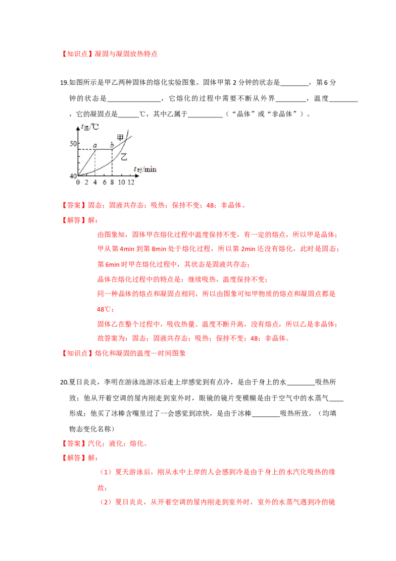 2.3熔化和凝固（解析版）_8上-初中物理苏科版(4)_赠送：旧版资料（和新版好多一样，仍具有很大参考价值）_04试卷_同步练习_2.3+熔化和凝固课时同步练（苏科版）