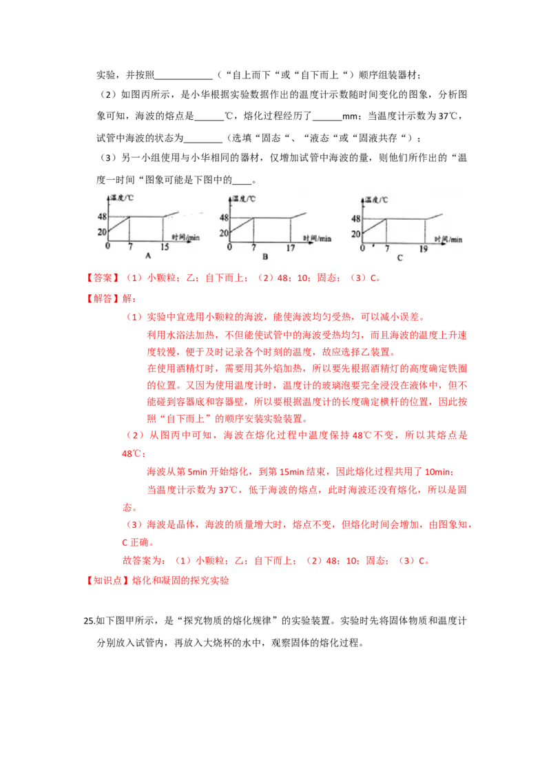 2.3熔化和凝固（解析版）_8上-初中物理苏科版(4)_赠送：旧版资料（和新版好多一样，仍具有很大参考价值）_04试卷_同步练习_2.3+熔化和凝固课时同步练（苏科版）
