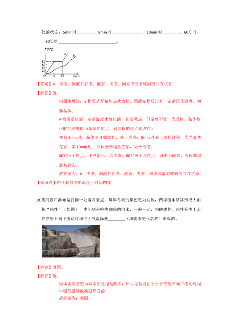 2.3熔化和凝固（解析版）_8上-初中物理苏科版(4)_赠送：旧版资料（和新版好多一样，仍具有很大参考价值）_04试卷_同步练习_2.3+熔化和凝固课时同步练（苏科版）