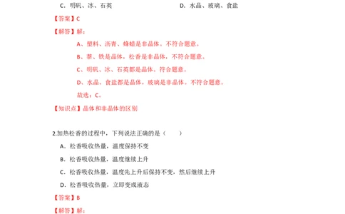 2.3熔化和凝固（解析版）_8上-初中物理苏科版(4)_赠送：旧版资料（和新版好多一样，仍具有很大参考价值）_04试卷_同步练习_2.3+熔化和凝固课时同步练（苏科版）