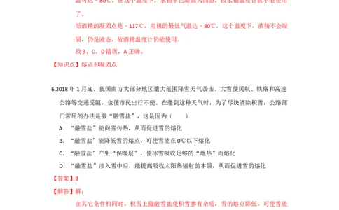 2.3熔化和凝固（解析版）_8上-初中物理苏科版(4)_赠送：旧版资料（和新版好多一样，仍具有很大参考价值）_04试卷_同步练习_2.3+熔化和凝固课时同步练（苏科版）