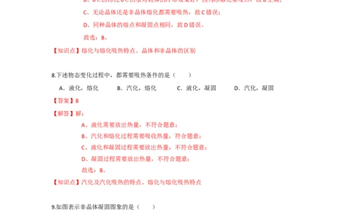 2.3熔化和凝固（解析版）_8上-初中物理苏科版(4)_赠送：旧版资料（和新版好多一样，仍具有很大参考价值）_04试卷_同步练习_2.3+熔化和凝固课时同步练（苏科版）