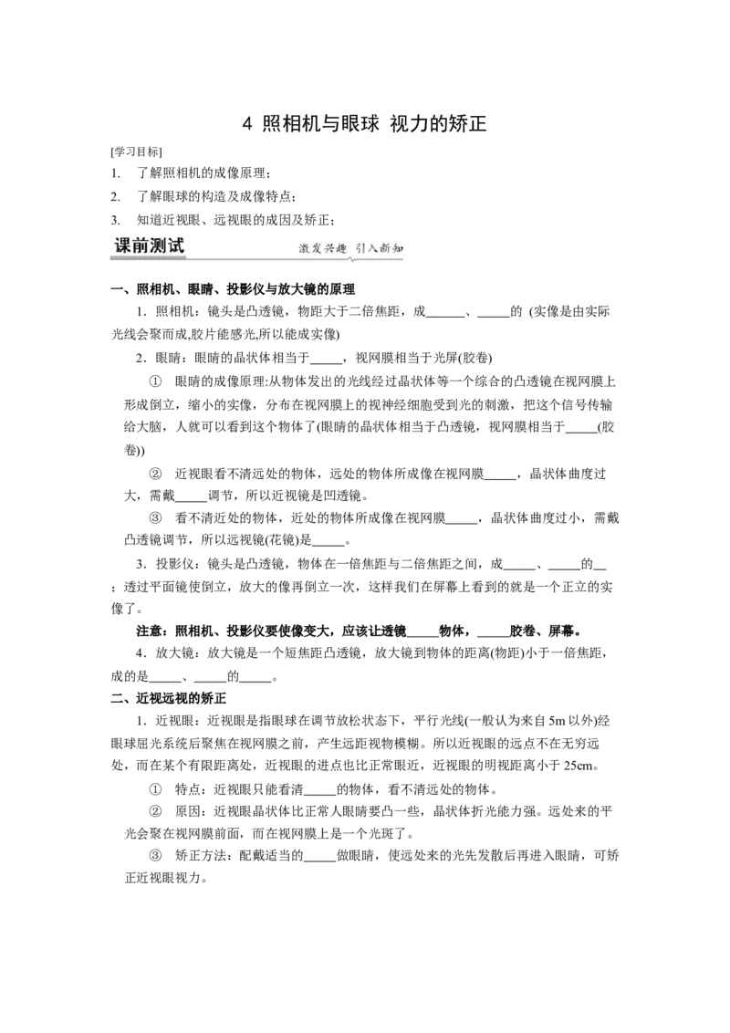 4.4照相机与眼球视力的矫正(原卷版)_8上-初中物理苏科版(4)_赠送：旧版资料（和新版好多一样，仍具有很大参考价值）_03讲义_4.4照相机与眼球视力的矫正