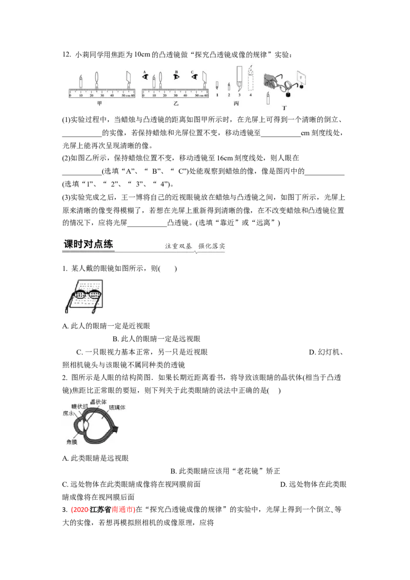 4.4照相机与眼球视力的矫正(原卷版)_8上-初中物理苏科版(4)_赠送：旧版资料（和新版好多一样，仍具有很大参考价值）_03讲义_4.4照相机与眼球视力的矫正