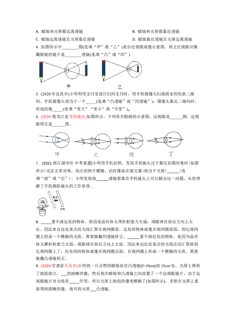4.4照相机与眼球视力的矫正(原卷版)_8上-初中物理苏科版(4)_赠送：旧版资料（和新版好多一样，仍具有很大参考价值）_03讲义_4.4照相机与眼球视力的矫正