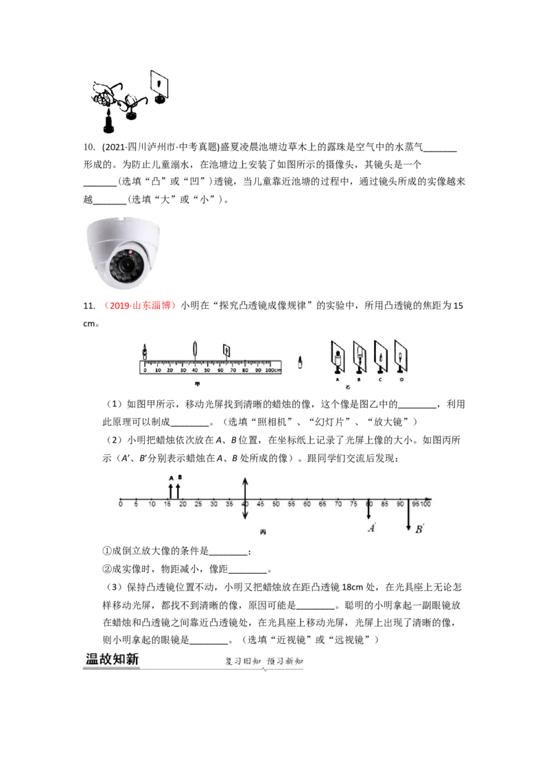 4.4照相机与眼球视力的矫正(原卷版)_8上-初中物理苏科版(4)_赠送：旧版资料（和新版好多一样，仍具有很大参考价值）_03讲义_4.4照相机与眼球视力的矫正