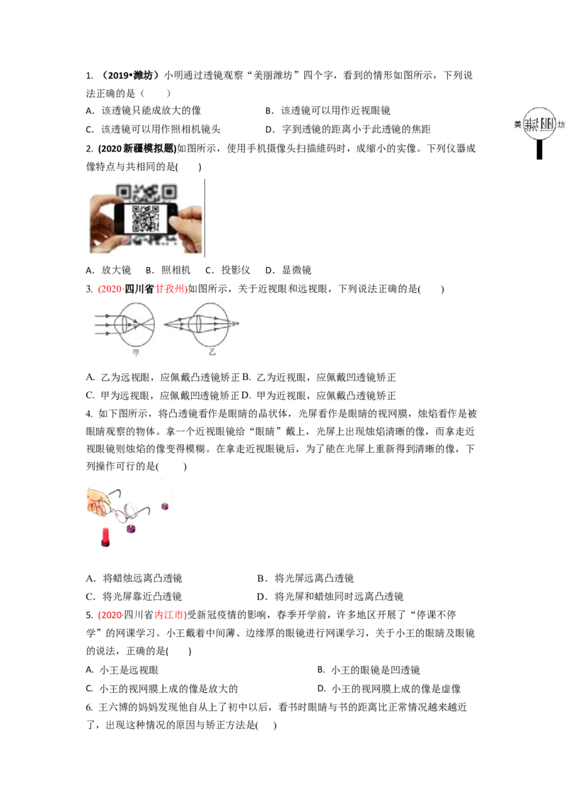 4.4照相机与眼球视力的矫正(原卷版)_8上-初中物理苏科版(4)_赠送：旧版资料（和新版好多一样，仍具有很大参考价值）_03讲义_4.4照相机与眼球视力的矫正