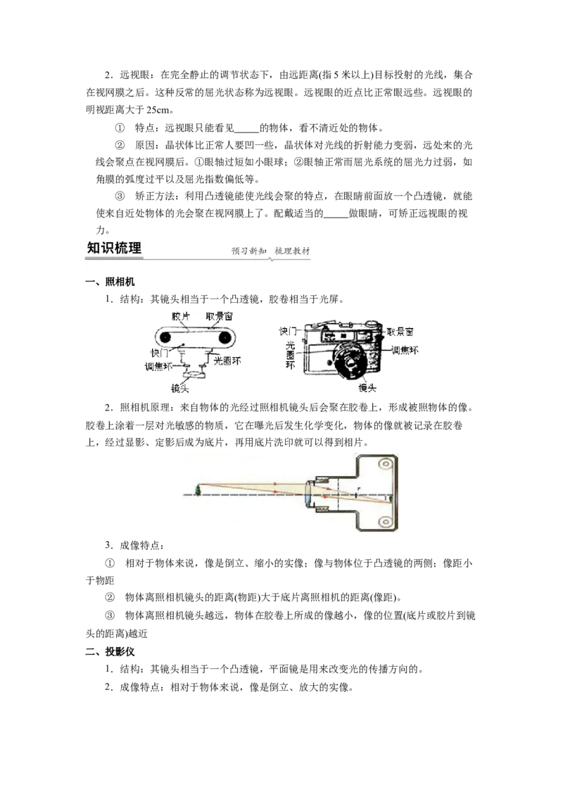 4.4照相机与眼球视力的矫正(原卷版)_8上-初中物理苏科版(4)_赠送：旧版资料（和新版好多一样，仍具有很大参考价值）_03讲义_4.4照相机与眼球视力的矫正