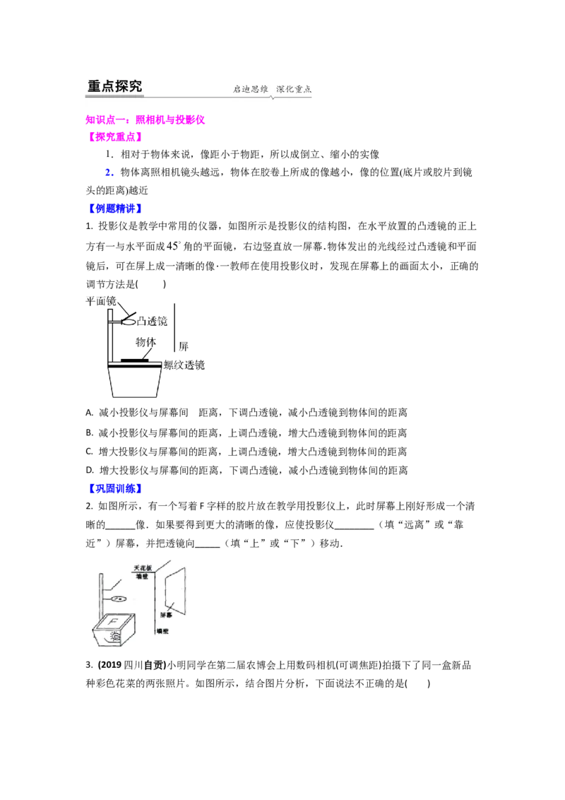 4.4照相机与眼球视力的矫正(原卷版)_8上-初中物理苏科版(4)_赠送：旧版资料（和新版好多一样，仍具有很大参考价值）_03讲义_4.4照相机与眼球视力的矫正