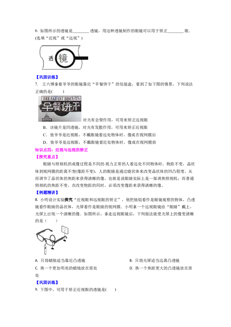 4.4照相机与眼球视力的矫正(原卷版)_8上-初中物理苏科版(4)_赠送：旧版资料（和新版好多一样，仍具有很大参考价值）_03讲义_4.4照相机与眼球视力的矫正