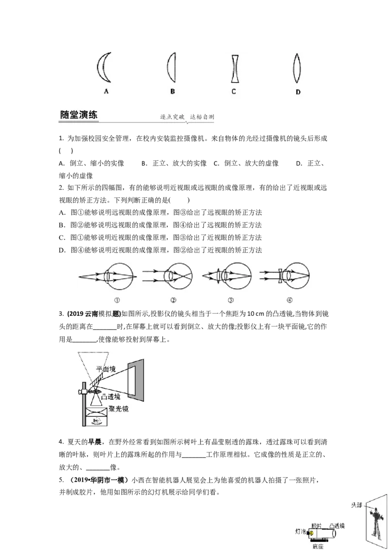 4.4照相机与眼球视力的矫正(原卷版)_8上-初中物理苏科版(4)_赠送：旧版资料（和新版好多一样，仍具有很大参考价值）_03讲义_4.4照相机与眼球视力的矫正