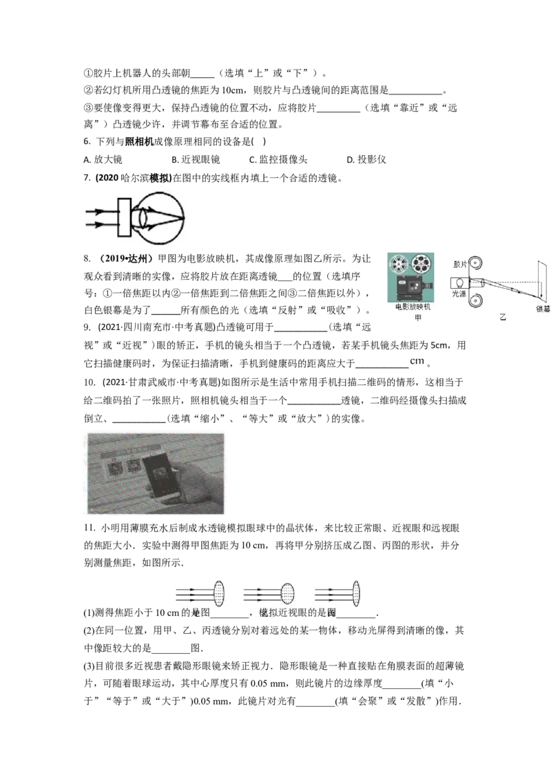 4.4照相机与眼球视力的矫正(原卷版)_8上-初中物理苏科版(4)_赠送：旧版资料（和新版好多一样，仍具有很大参考价值）_03讲义_4.4照相机与眼球视力的矫正