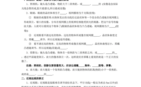 4.4照相机与眼球视力的矫正(原卷版)_8上-初中物理苏科版(4)_赠送：旧版资料（和新版好多一样，仍具有很大参考价值）_03讲义_4.4照相机与眼球视力的矫正