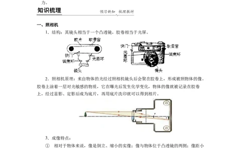 4.4照相机与眼球视力的矫正(原卷版)_8上-初中物理苏科版(4)_赠送：旧版资料（和新版好多一样，仍具有很大参考价值）_03讲义_4.4照相机与眼球视力的矫正