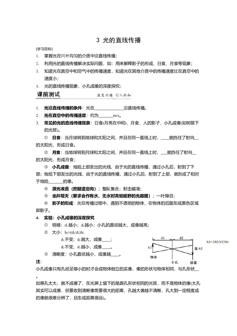 3.3光的直线传播教案(原卷版)_8上-初中物理苏科版(4)_赠送：旧版资料（和新版好多一样，仍具有很大参考价值）_03讲义_3.3光的直线传播教案