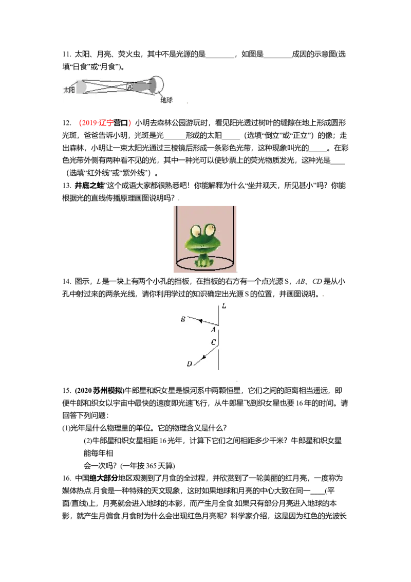3.3光的直线传播教案(原卷版)_8上-初中物理苏科版(4)_赠送：旧版资料（和新版好多一样，仍具有很大参考价值）_03讲义_3.3光的直线传播教案