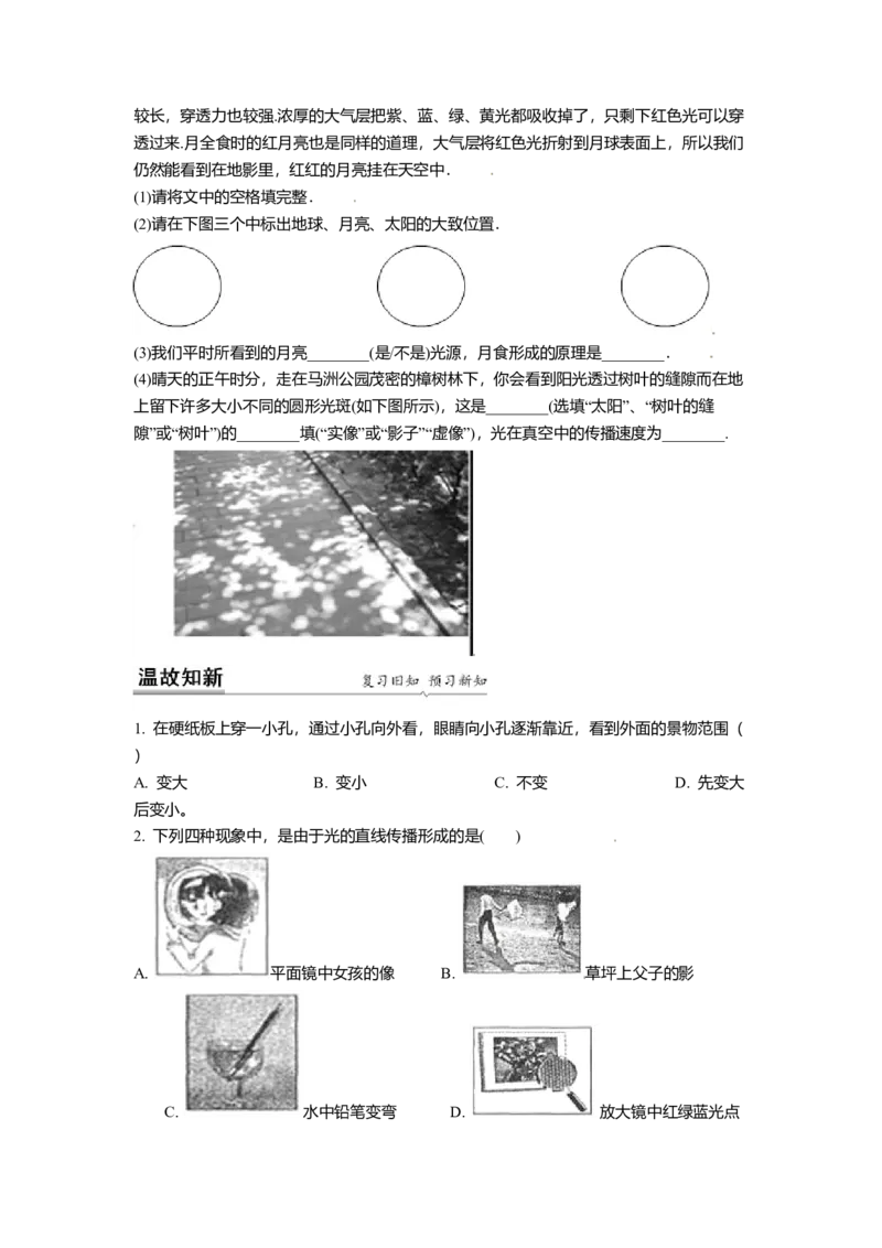 3.3光的直线传播教案(原卷版)_8上-初中物理苏科版(4)_赠送：旧版资料（和新版好多一样，仍具有很大参考价值）_03讲义_3.3光的直线传播教案